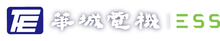 華城儲能